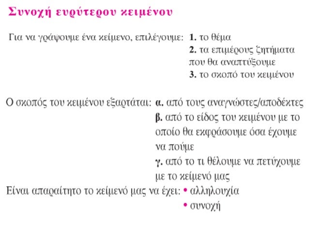 Î.Î“Î»ÏŽÏƒÏƒÎ± Î’Î„ Î“Ï…Î¼Î½Î±ÏƒÎ¯Î¿Ï… - Î•Î½ÏŒÏ„Î·Ï„Î± 4