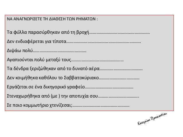 ÎÎ‘ Î‘ÎÎ‘Î“ÎÎ©Î¡Î™Î£Î•Î¤Î• Î¤Î— Î”Î™Î‘Î˜Î•Î£Î— Î¤Î©Î Î¡Î—ÎœÎ‘Î¤Î©Î :
Î¤Î± Ï†ÏÎ»Î»Î± Ï€Î±ÏÎ±ÏƒÏÏÎ¸Î·ÎºÎ±Î½ Î±Ï€ÏŒ Ï„Î· Î²ÏÎ¿Ï‡Î®â€¦â€¦â€¦â€¦â€¦â€¦â€¦â€¦â€¦â€¦â€¦â€¦â€¦â€¦â€¦â€¦â€¦.
Î”ÎµÎ½ ÎµÎ½Î´Î¹Î±Ï†Î­ÏÎµÏ„Î±Î¹ Î³Î¹Î± Ï„Î¯Ï€Î¿Ï„Î±â€¦...