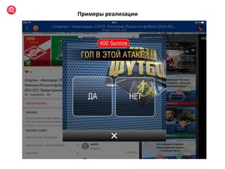 Примеры реализации
 