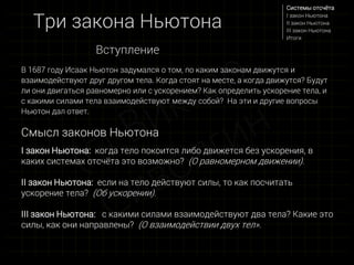 4 закон Ньютона подкат: основы и применение