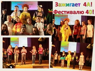 Визитная презентация 4а  2013-2014 выпускной праздник