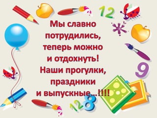 Визитная презентация 4а  2013-2014 выпускной праздник