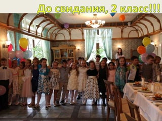 Визитная презентация 4а  2013-2014 выпускной праздник