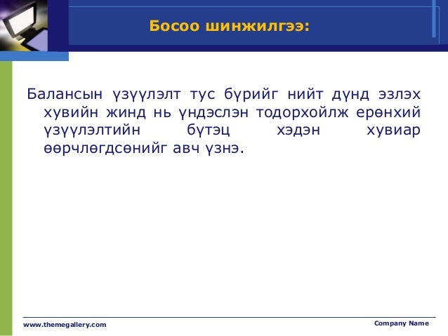 Санхүүгийн тайланг унших аргууд