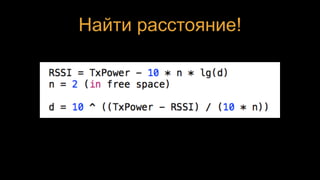 Найти расстояние!
 