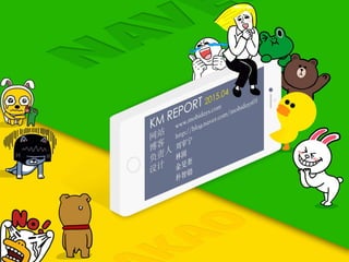 KM Report 4月 KAKAO，就这样跌下了吗？