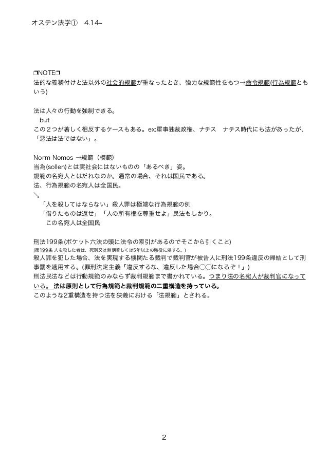 4 21 火1 2 オステン法学講義ノート