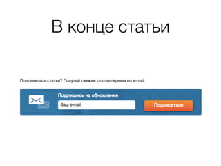 В конце статьи
 