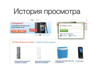 История просмотра
 
