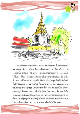 17
พระเจ้าพังคราช กษัตริย์แห่งอาณาจักรโยนกเชียงแสน ขึ้นครองราชย์เมื่อ
พ.ศ. 1458 ทรงมีพระราชโอรส คือ พระเจ้าพรหมมหาราช ได้ทรงสร้างพระธาตุ
จอมกิตติขึ้นในปี พ.ศ.1481 เพื่อบรรจุพระบรมสารีริกธาตุ สร้างเจดีย์ย่อเหลี่ยม
ไม้สิบสอง ไว้นอกกาแพงเมืองเชียงแสนไปทางด้านทิศตะวันตกเฉียงเหนือ
ประมาณ 1.5 กิโลเมตร พระธาตุเจดีย์มีลักษณะตั้งอยู่บนฐานสี่เหลี่ยมจัตุรัสถัด
ขึ้นไปเป็นฐานปัทม์ ย่อมุมซ้อนกันสี่ชั้นรองรับเรือนธาตุ ซึ่งย่อมุมเช่นกัน มีซุ้ม
ทิศประดิษฐานพระพุทธรูป ปางประทับยืนทั้ง 4 ด้าน ส่วนยอดเป็นองค์ระฆัง
กลมทรงสูง มีลายดอกกลมระหว่างเส้นคู่ขนานวัดตรงกลาง ส่วนยอดทาเป็น
กลีบมะเฟืองรองรับปล้องไฉนกับปลียอดบรรจุพระบรมสารีริกธาตุจานวน11 องค์
เป็นพระบรมอัฐิธาตุ ส่วนพระนลาฏ(หน้าผาก)และพระเกศาธาตุ ซึ่งประดิษฐาน
ไว้ก่อนแล้วพระเจดีย์กว้าง3วาสูง6วา2ศอกแล้วเสร็จในปี พ.ศ.1483
 