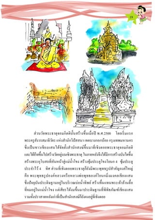 19
ส่วนวัดพระธาตุจอมกิตตินั้นสร้างขึ้นเมื่อปี พ.ศ.2500 โดยเริ่มแรก
พระครูสังวรสมาธิวัตร แห่งสานักวิปัสสนา เขตบางกอกน้อย กรุงเทพมหานคร
ซึ่งเป็นชาวเชียงแสนได้จัดตั้งสานักสงฆ์ขึ้นมาที่เชิงดอยพระธาตุจอมกิตติ
และได้ย้ายขึ้นไปสร้างวัดอยู่บนเชิงพระธาตุ ในภายหลังจึงได้มีการสร้างบันไดขึ้น
สร้างพระอุโบสถที่หันหน้าสู่แม่น้าโขง สร้างซุ้มประตูโขงโยนก 4 ซุ้มประตู
ประจาไว้ 4 ทิศ ส่วนที่เชิงดอยพระธาตุก็ยังมีพระพุทธรูปสาคัญองค์ใหญ่
คือ พระพุทธรูปองค์หลวงหรือหลวงพ่อพุทธองค์โยนกมิ่งมงคลเชียงแสน
ซึ่งปัจจุบันประดิษฐานอยู่ในบริเวณบ่อน้าทิพย์ สร้างขึ้นแทนพระเจ้าล้านตื้อ
ที่จมอยู่ในแม่น้าโขง แต่เศียรได้งมขึ้นมาประดิษฐานที่พิพิธภัณฑ์เชียงแสน
รวมทั้งปราสาทหลังเก่าที่เป็นสานักสงฆ์ก็ยังคงอยู่ที่เชิงดอย
 