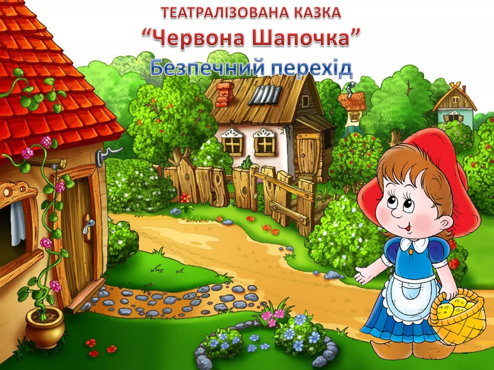 «тиждень безпеки дитини» №4 “ластівка”