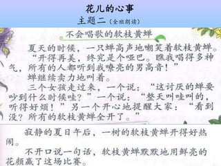 花儿的心事
主题二（全班朗读）
 