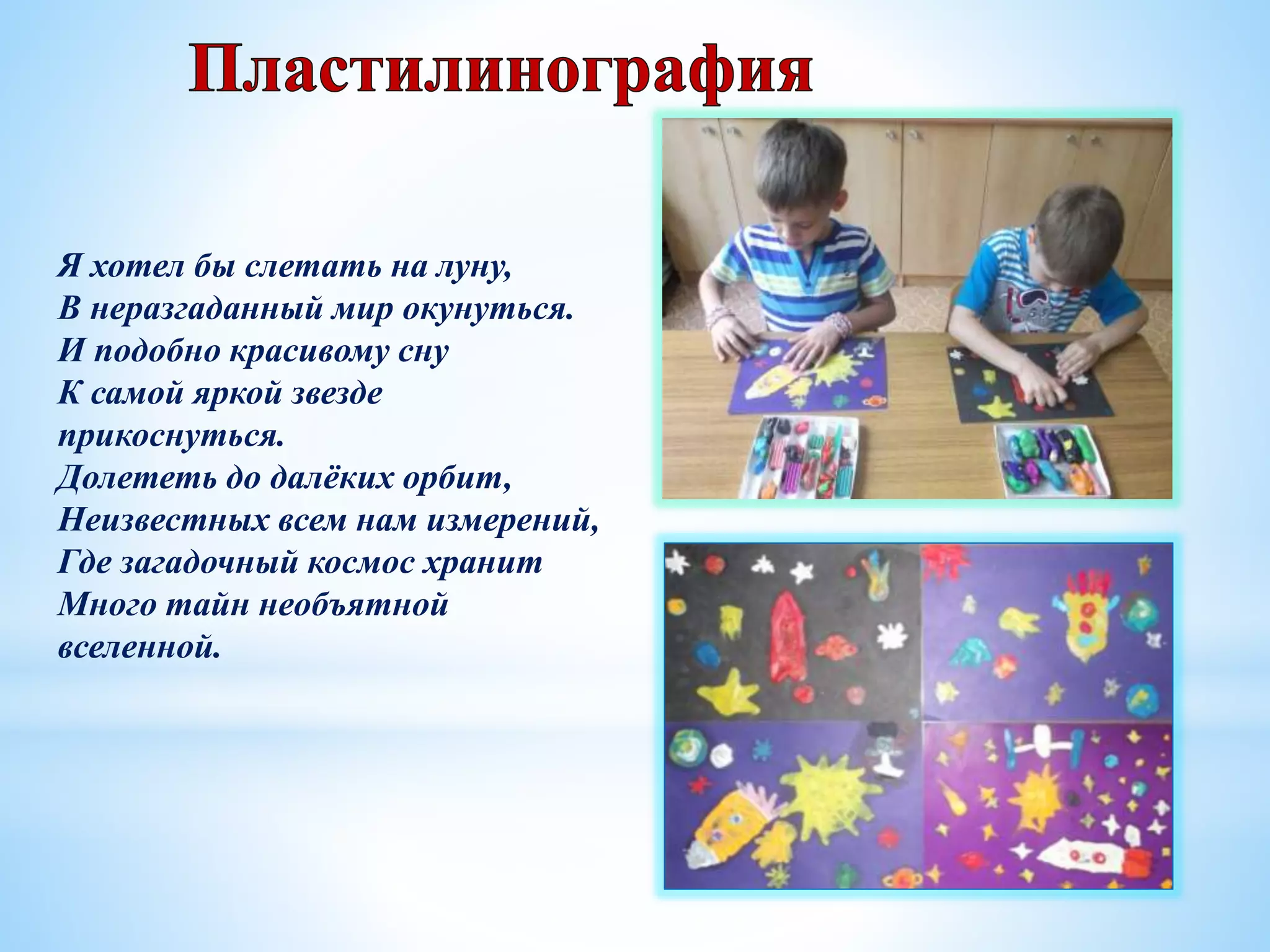 Я хотел бы слетать на луну,
В неразгаданный мир окунуться.
И подобно красивому сну
К самой яркой звезде
прикоснуться.
Долететь до далёких орбит,
Неизвестных всем нам измерений,
Где загадочный космос хранит
Много тайн необъятной
вселенной.
 