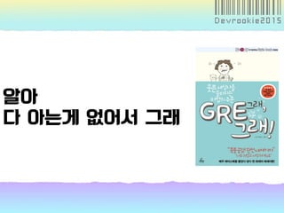 알아
다 아는게 없어서 그래
 