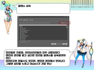 클래스 상속
언리얼은 자료형, 라이브러리등이 모두 내장되있다
엔진의 관리를 받고 싶다면 언리얼 클래스를 상속받아야
한다
NONE으로 만들수도 있지만, 엔진의 관리에서 벗어난다
그럴땐 상단을 누르고 Object가 가장 무난
 