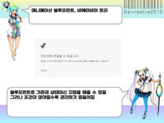 애니매이션 블루프린트, 비헤이비어 트리
블루프린트로 기존의 상태머신 지정을 해줄 수 있음
그러나 조건이 많아질수록 관리하기 힘들어짐
 