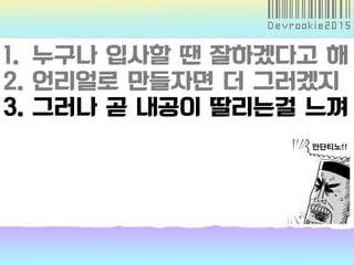 1. 누구나 입사할 땐 잘하겠다고 해
2. 언리얼로 만들자면 더 그러겠지
3. 그러나 곧 내공이 딸리는걸 느껴
 