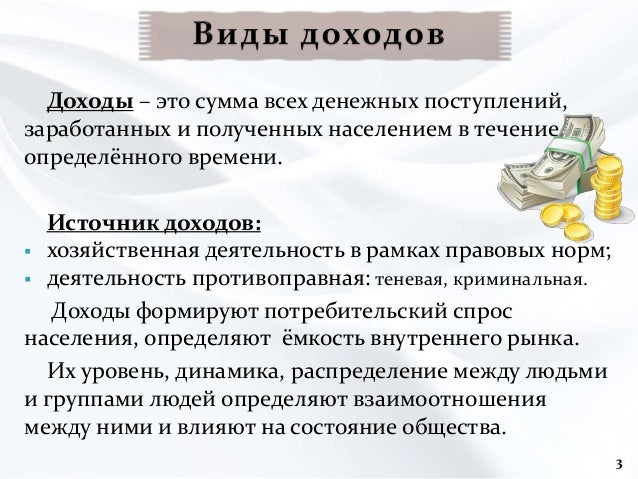 Конспект распределение доходов обществознание 8. Конспект распределение доходов обществознание 8