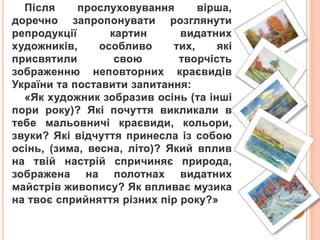 Методичні рекомендації до курсу природознавства