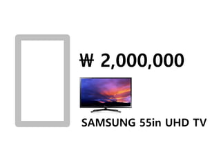 SAMSUNG 55in UHD TV
 2,000,000
 