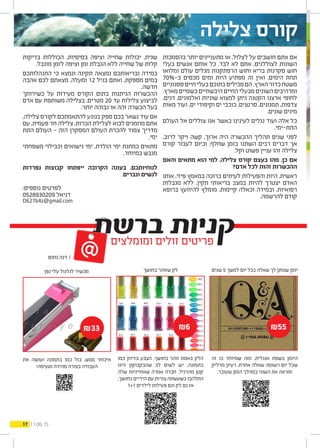 ‫ומומלצים‬ ‫זולים‬ ‫פריטים‬
‫שנים‬ 5 ‫למשך‬ ‫יום‬ ‫בכל‬ ‫שאלה‬ ‫לך‬ ‫שנותן‬ ‫יומן‬
‫זה‬ ‫בו‬ ‫שמיוחד‬ ‫ומה‬ ,‫אנגלית‬ ‫בשפת‬ ‫היומן‬
‫מדליק‬ ‫רעיון‬ ,‫אחרת‬ ‫שאלה‬ ‫רשומה‬ ‫יום‬ ‫שכל‬
.‫שעובר‬ ‫הזמן‬ ‫במהלך‬ ‫השוני‬ ‫את‬ ‫ומראה‬
‫גפן‬ ‫עלי‬ ‫לגלגול‬ ‫מכשיר‬
‫את‬ ‫ועושה‬ ‫בתמונה‬ ‫כמו‬ ‫בול‬ ,‫ממש‬ ‫איכותי‬
!‫וטעימה‬ ‫מהירה‬ ‫בצורה‬ ‫העבודה‬
‫בחושך‬ ‫שזוהר‬ ‫לק‬
‫כמו‬ ‫בדיוק‬ ‫הצבע‬ ,‫בחושך‬ ‫זוהר‬ ‫באמת‬ ‫הלק‬
‫הינו‬ ‫שהבקבוקון‬ ‫לב‬ ‫לשים‬ ‫יש‬ .‫בתמונה‬
‫שלה‬ ‫שאחייניות‬ ‫אמרה‬ ‫חברה‬ .‫מהרגיל‬ ‫קטן‬
,‫בחושך‬ ‫הידיים‬ ‫עם‬ ‫צורות‬ ‫כשעשתה‬ ‫התלהבו‬
1+1 ‫לילדים‬ ‫פעילות‬ ‫וגם‬ ‫לק‬ ‫גם‬ ‫אז‬
₪55₪33 ₪6
‫נחום‬ ‫דנה‬ /
‫בהסמכות‬ ‫יותר‬ ‫מתעניינים‬ ‫או‬ ,‫לצלול‬ ‫על‬ ‫חושבים‬ ‫אתם‬ ‫אם‬
‫בעלי‬ ‫אנשים‬ ‫אותם‬ ‫כל‬ .‫לבד‬ ‫לא‬ ‫אתם‬ ,‫לצוללנים‬ ‫השונות‬
‫ומלואו‬ ‫עולם‬ ‫מגלים‬ ‫הרפתקנות‬ ‫וחוש‬ ‫בריא‬ ‫סקרנות‬ ‫חוש‬
70%-‫כ‬ ‫מכסים‬ ‫ומים‬ ‫היות‬ ‫מפתיע‬ ‫זה‬ ‫ואין‬ ,‫הימים‬ ‫תחת‬
‫ססגוניים‬‫חיים‬‫בעלי‬‫בתוכם‬‫מכילים‬‫הם‬.‫הארץ‬‫כדור‬‫משטח‬
.‫מארץ‬‫כשמיים‬‫היבשתיים‬‫החיים‬‫מבעלי‬‫השונים‬‫ומרהיבים‬
,‫דגים‬ ,‫ואלמוגים‬ ‫שוניות‬ ‫למצוא‬ ‫ניתן‬ ‫הקטנה‬ ‫ארצנו‬ ‫לחופי‬
‫מאות‬ ‫ועוד‬ ,‫ים‬ ‫וקיפודי‬ ‫ים‬ ‫כוכבי‬ ,‫סרטנים‬ ,‫תמנונים‬ ,‫צדפות‬
.‫שונים‬ ‫מינים‬
‫העולם‬ ‫אל‬ ‫צוללים‬ ‫אנו‬ ‫כאשר‬ ‫לעינינו‬ ‫נגלים‬ ‫ועוד‬ ‫אלה‬ ‫כל‬
.‫התת-ימי‬
,‫לרוב‬ ‫ויקר‬ ‫קשה‬ ,‫ארוך‬ ‫היה‬ ‫ההכשרה‬ ‫תהליך‬ ‫שנים‬ ‫לפני‬
‫קורס‬ ‫לעבור‬ ‫וכיום‬ ,‫שחלף‬ ‫בזמן‬ ‫השתנו‬ ‫רבים‬ ‫דברים‬ ‫אך‬
.‫וקל‬ ‫פשוט‬ ‫עניין‬ ‫זהו‬ ‫צלילה‬
‫והאם‬ ‫מתאים‬ ‫הוא‬ ‫למי‬ ,‫צלילה‬ ‫קורס‬ ‫בעצם‬ ‫מהו‬ ,‫כן‬ ‫אם‬
?‫אדם‬ ‫לכל‬ ‫זהות‬ ‫ההכשרות‬
‫אותו‬ ,‫פיזי‬ ‫במאמץ‬ ‫כרוכה‬ ‫לעיתים‬ ‫והפעילות‬ ‫היות‬ ,‫ראשית‬
‫מגבלות‬ ‫ללא‬ ,‫תקין‬ ‫בריאותי‬ ‫במצב‬ ‫להיות‬ ‫יצטרך‬ ‫האדם‬
‫ברופא‬ ‫להיוועץ‬ ‫מומלץ‬ ,‫קיימות‬ ‫וכאלה‬ ‫ובמידה‬ ,‫רפואיות‬
.‫להרשמה‬ ‫קודם‬
‫בדיקות‬ ‫הכוללות‬ ,‫בסיסיות‬ ‫וציפה‬ ‫שחייה‬ ‫יכולות‬ ,‫שנית‬
.‫מוגבל‬ ‫לזמן‬ ‫וציפה‬ ‫זמן‬ ‫הגבלת‬ ‫ללא‬ ‫שחייה‬ ‫של‬ ‫קלות‬
‫התנהלותכם‬ ‫כי‬ ‫ונמצא‬ ‫תקינה‬ ‫נמצאה‬ ‫ובריאותכם‬ ‫במידה‬
‫אהבה‬ ‫לכם‬ ‫מצאתם‬ ,‫ומעלה‬ 12 ‫בגיל‬ ‫ואתם‬ ,‫מספקת‬ ‫במים‬
.‫חדשה‬
‫כשירותך‬ ‫על‬ ‫מעידות‬ ‫הקורס‬ ‫בתום‬ ‫הניתנות‬ ‫ההכשרות‬
‫אדם‬ ‫עם‬ ‫משותפת‬ ‫בצלילה‬ ,‫מטרים‬ 20 ‫עד‬ ‫צלילות‬ ‫לביצוע‬
.‫יותר‬ ‫גבוהה‬ ‫או‬ ‫זהה‬ ‫הכשרה‬ ‫בעל‬
,‫צלילה‬ ‫לקורס‬ ‫להתאמתכם‬ ‫בנוגע‬ ‫ספק‬ ‫בכם‬ ‫נשאר‬ ‫עוד‬ ‫אם‬
‫עם‬ ,‫פעמית‬ ‫חד‬ ‫צלילה‬ ,‫הכרות‬ ‫לצלילת‬ ‫לבוא‬ ‫מוזמנים‬ ‫אתם‬
‫התת‬ ‫העולם‬ - ‫הזה‬ ‫המסקרן‬ ‫העולם‬ ‫להכרת‬ ‫צמוד‬ ‫מדריך‬
.‫ימי‬
‫משפחתי‬ ‫וכבילוי‬ ‫נישואים‬ ‫ימי‬ ,‫הולדת‬ ‫ימי‬ ‫כמתנת‬ ‫מתאים‬
.‫במיוחד‬ ‫מגבש‬
‫נפרדות‬ ‫קבוצות‬ ‫ייפתחו‬ ‫הקרובה‬ ‫בעונה‬ ,‫לנוחיותכם‬
.‫וגברים‬ ‫לנשים‬
:‫נוספים‬ ‫לפרטים‬
0528930209 ‫דניאל‬
D62764z@gmail.com
‫צלילה‬ ‫קורס‬
17 11.06.15
 