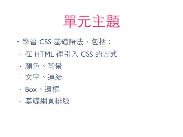 CSS 語法教學