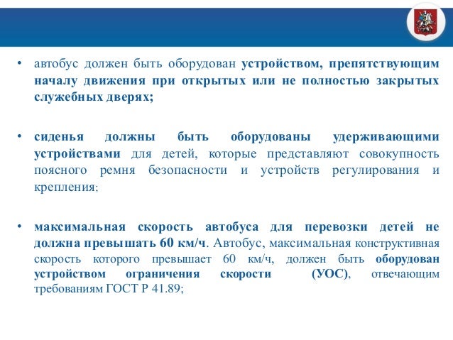 Обеспечение безопасности автомобильных перевозок