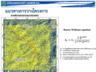 ??????????????????? 1 ???????????
???????????????????
???????????????????????
HazenCWilliams equation
 