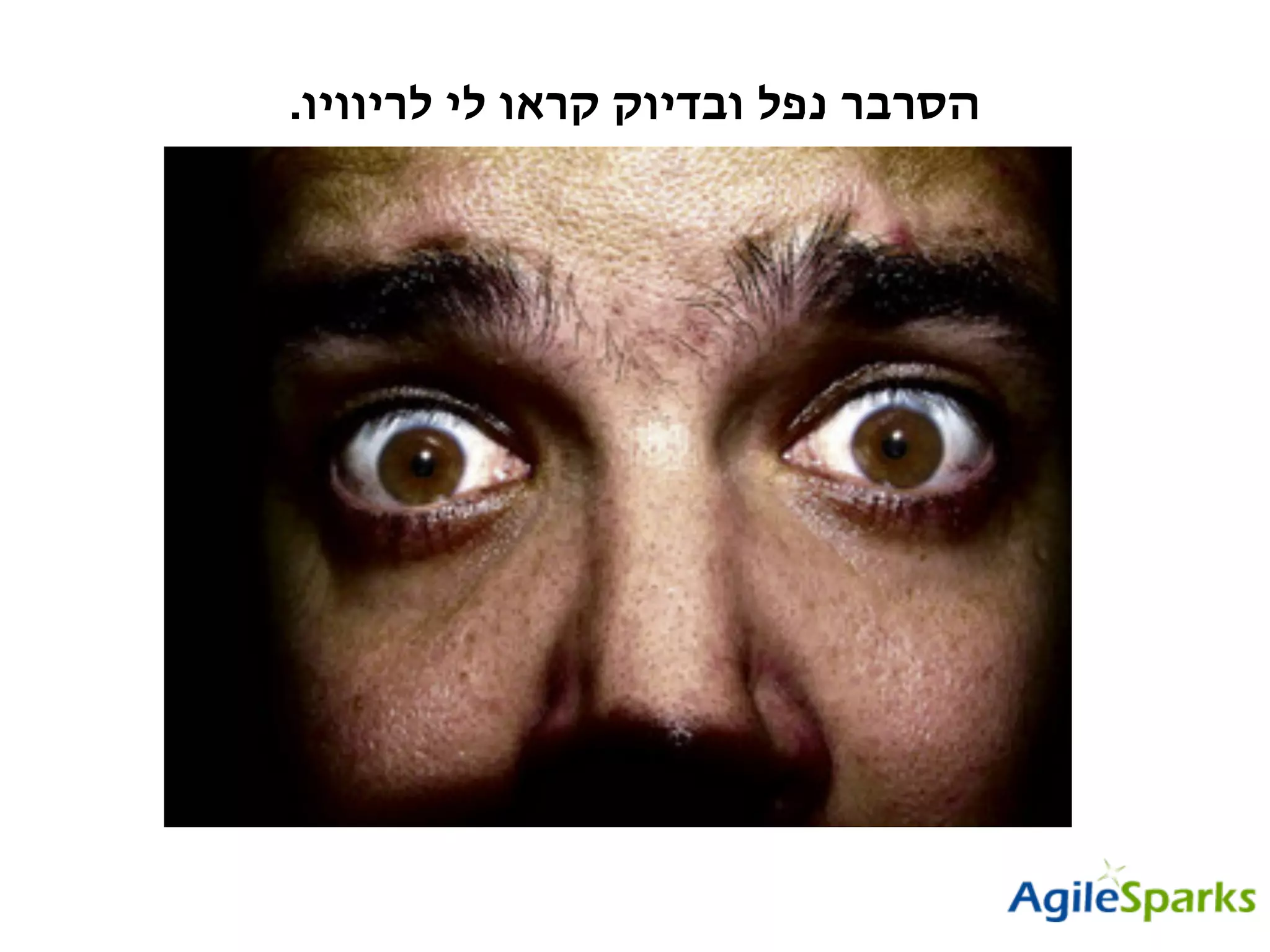 .‫לריוויו‬ ‫לי‬ ‫קראו‬ ‫ובדיוק‬ ‫נפל‬ ‫הסרבר‬
 