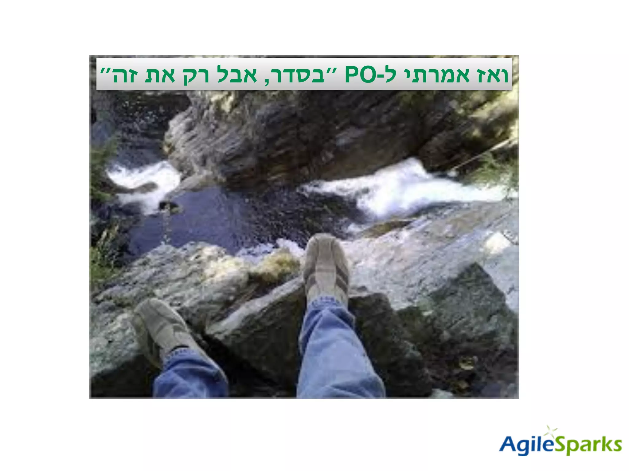 ‫זה״‬ ‫את‬ ‫רק‬ ‫אבל‬ ,‫״בסדר‬ PO-‫ל‬ ‫אמרתי‬ ‫ואז‬
 