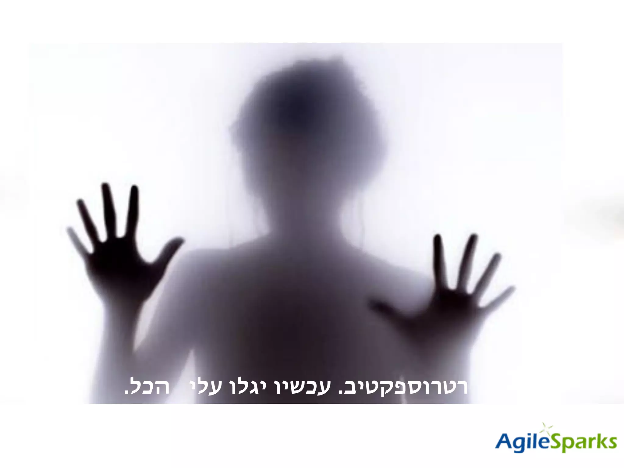 .‫הכל‬ ‫עלי‬ ‫יגלו‬ ‫עכשיו‬ .‫רטרוספקטיב‬
 