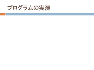 周期境界条件
 CMSI配信講義B 第10回 大規模MD並列化の技術
1 ( http://www.cms-initiative.jp/ja/events/school-
event/B/0619-andoh ) の図を引用・改変
 