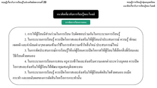 แนวคิดเกี่ยวกับการเรียนรู้ของ โนลส์
ทฤษฎีเกี่ยวกับการเรียนรู้ในช่วงคริสต์ศตวรรษที่ 20 ทฤษฎีการเรียนรู้กลุ่มมนุษยนิยม
แนวคิดเกี่ยวกับการเรียนรู้ของ โนลส์
การจัดการเรียนการสอน
1. การให้ผู้เรียนมีส่วนร่วมในการเรียน รับผิดชอบร่วมกันในกระบวนการเรียนรู้
2. ในกระบวนการเรียนรู้ ควรเปิดโอกาสและส่งเสริมให้ผู้เรียนนําประสบการณ์ ความรู้ ทักษะ
เจตคติ และค่านิยมต่างๆของตนเข้ามาใช้ในการทําความเข้าใจสิ่งใหม่ ประสบการณ์ใหม่
3. ในการจัดประสบการณ์การเรียนรู้ให้แก่ผู้เรียนควรเปิดโอกาสให้ผู้เรียนได้เลือกสิ่งที่เรียนและ
วิธีเรียนด้วยตนเอง
4. ในกระบวนการเรียนการสอน ครูควรเช้าใจและส่งเสริมความแตกต่างระหว่างบุคคล ควรเปิด
โอกาสและส่งเสริมให้ผู้เรียนได้พัฒนาคุณสมบุติเฉพาะตน
5. ในกระบวนการเรียนรู้ ควรเปิดโอกาสและส่งเสริมให้ผู้เรียนตัดสินใจด้วยตนเอง ลงมือ
กระทํา และยอมับผลของการตัดสินใจหรือการกระทํานั้น
 