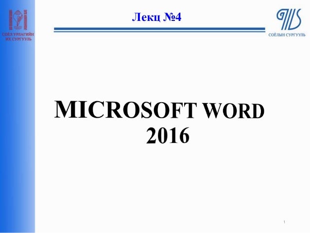 1
Лекц №4
 