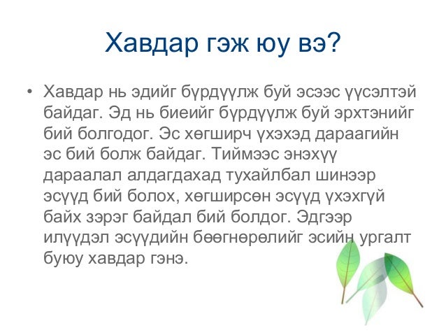 бие даалт №4 хавдар