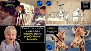 Σωστή είναι η εικόνα
2 γιατί η λέξη
αναφωνώ σημαίνει
φωνάζω δυνατά,
ξεφωνίζω.
 