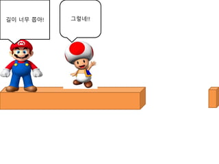 길이 너무 쫍아! 그렇네!!
 
