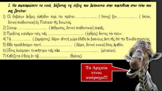 Τα Αρχαία
είναι
υπέροχα!!!
 