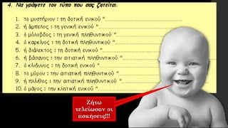 Ζήτω
τελείωσαν οι
ασκήσεις!!!
 