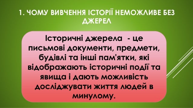 історичні джерела фото онлайн історичні джерела фото