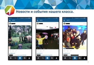 Новости и события нашего класса.
7
 