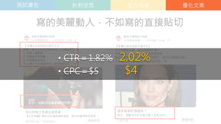 ᘌܱ
 İ
A
yԇV
ˣ猑ֱN
?? CTR1.82% 2.02%
?? CPC$5 $4
 