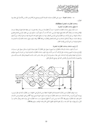 ‫الشمالية‬ ‫التقنية‬‫الجامعة‬
‫الموصل‬ ‫في‬ ‫التقنية‬ ‫الكلية‬
‫نجم‬ ‫عادل‬ ‫مثنى‬ .‫د‬
‫والسكك‬ ‫المطارات‬ ‫هندسة‬
‫المحاضرة‬‫الرابعة‬
13
 