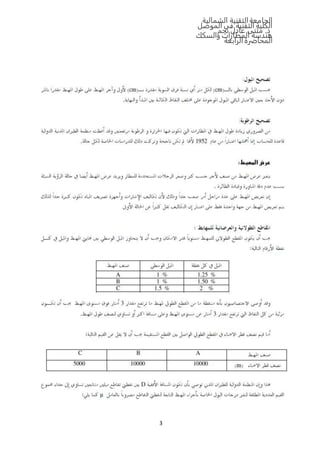 ‫الشمالية‬ ‫التقنية‬‫الجامعة‬
‫الموصل‬ ‫في‬ ‫التقنية‬ ‫الكلية‬
‫نجم‬ ‫عادل‬ ‫مثنى‬ .‫د‬
‫والسكك‬ ‫المطارات‬ ‫هندسة‬
‫المحاضرة‬‫الرابعة‬
3
 