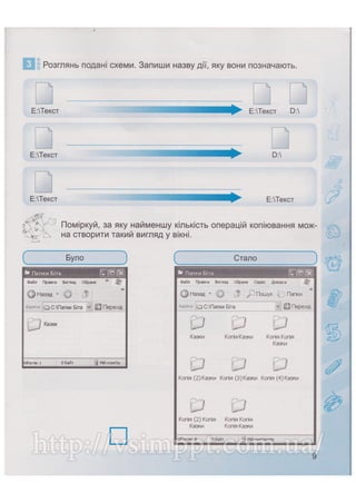 Робочий зошит для 4 класу за підручником Коршунової О.В. 2015 рік видання