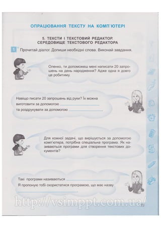 Робочий зошит для 4 класу за підручником Коршунової О.В. 2015 рік видання