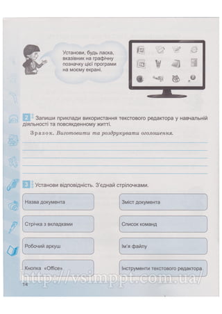 Робочий зошит для 4 класу за підручником Коршунової О.В. 2015 рік видання
