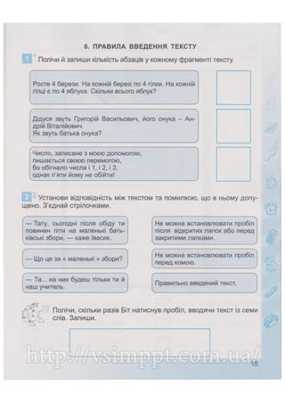 Робочий зошит для 4 класу за підручником Коршунової О.В. 2015 рік видання