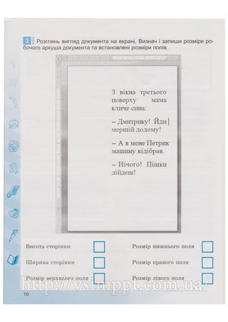 Робочий зошит для 4 класу за підручником Коршунової О.В. 2015 рік видання